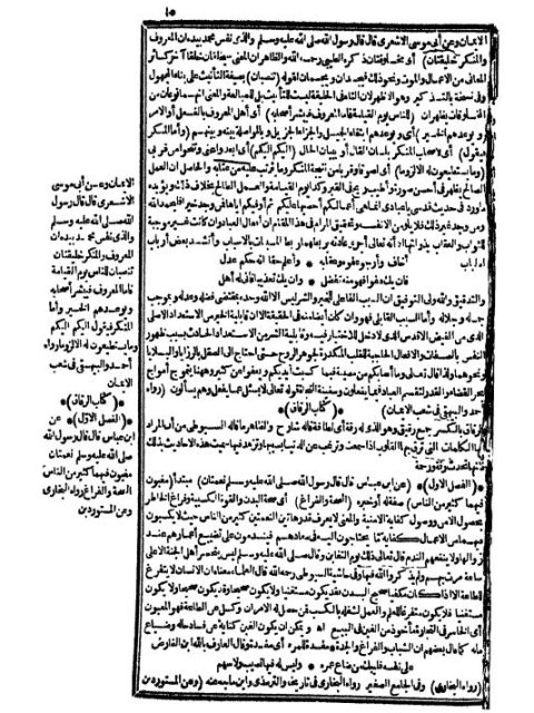 مرقاة المفاتيح -ملا علي القاري- طبعة 1309هـ