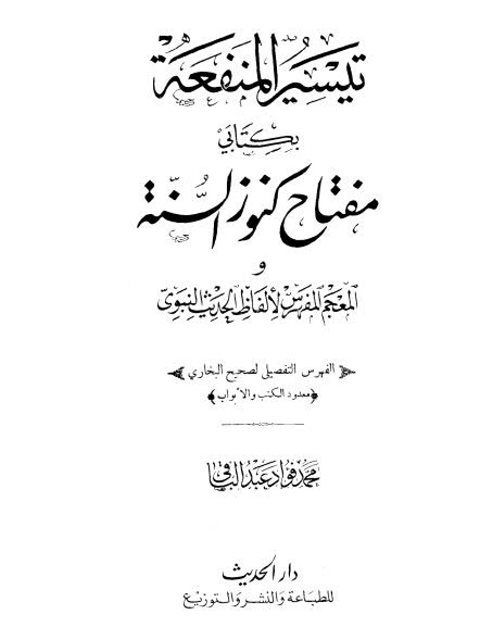 تنقيح كتاب التحقيق في أحاديث التعليق للحافظ الذهبي من أول كتاب الطهارة إلى نهاية مسائل القيام في الصلاة من كتاب الصلاة تحقيق ودراسة