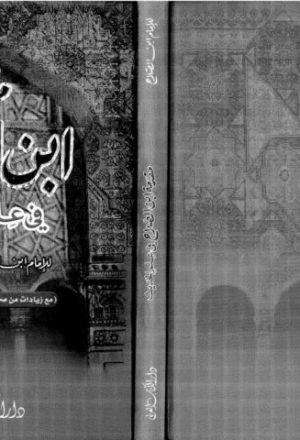 مقدمة ابن الصلاح- دار الكتاب العربي