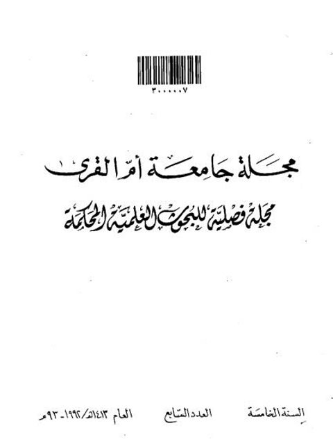 الانتخاب عند المحدثين، أثره وأهميته، مقالات