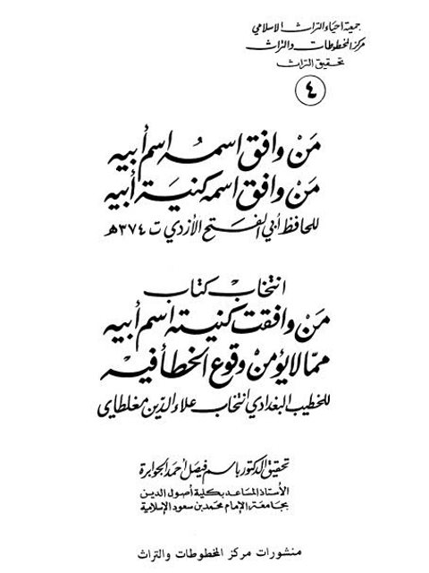 من وافق اسمه اسم أبيه من وافق اسمه كنية أبيه