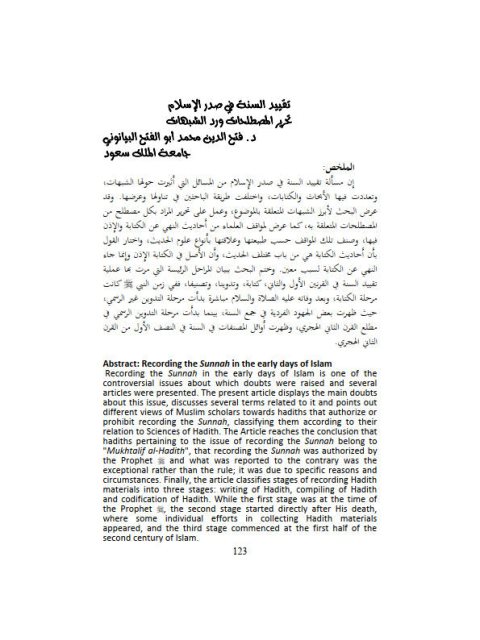تقييد السنة في صدر الإسلام تحرير المصطلحات ورد الشبهات