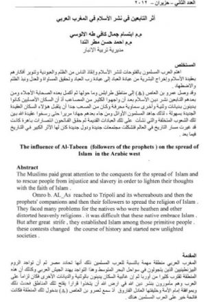 أثر التابعين في نشر الإسلام في المغرب العربي