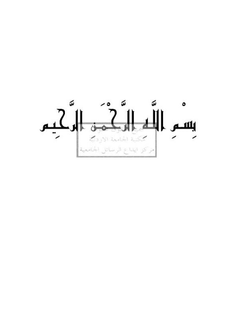 طبقات الرواة عن الإمام نافع وعلل حديثه