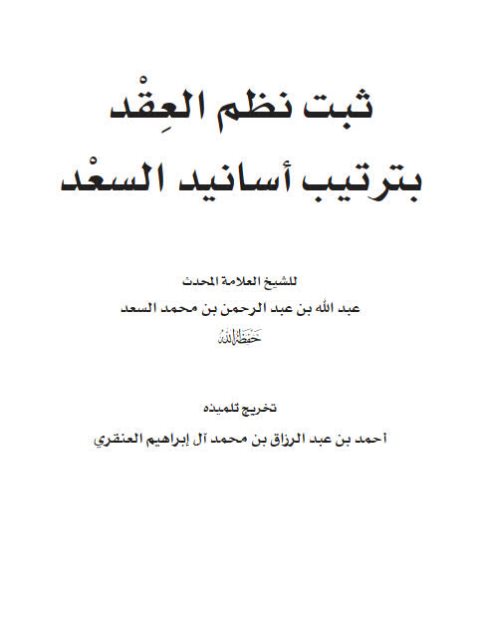 شرح أحاديث الأمثال من رياض الصالحين