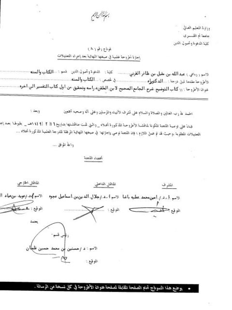 التوضيح لشرح الجامع الصحيح لابن الملقن دراسة وتحقيق من أول كتاب التفسير إلى آخره