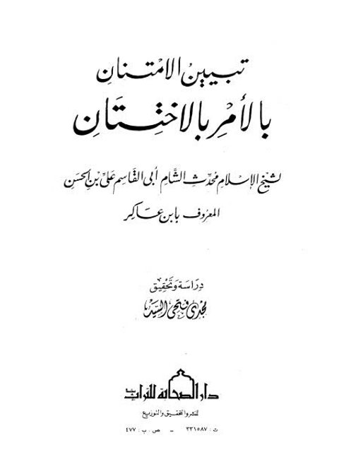 تبيين الامتنان بالأمر بالاختتان