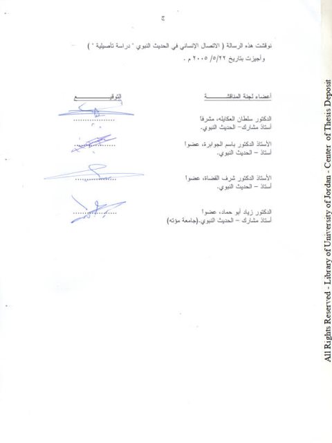 الاتصال الإنساني في الحديث النبوي دراسة تأصيلية