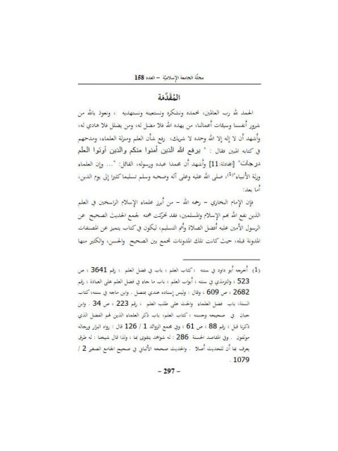 الاستفهامات التي ترجم بها الإمام البخاري في كتاب الجهاد من الجامع الصحيح
