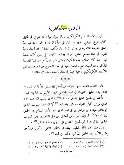 المدرسة الظاهرية