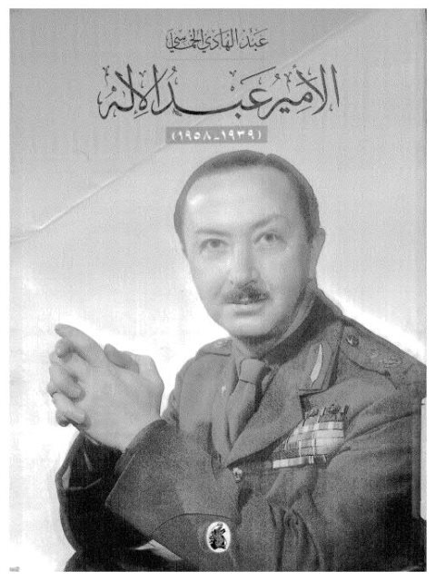 الأمير عبد الإله (1939 - 1958م)