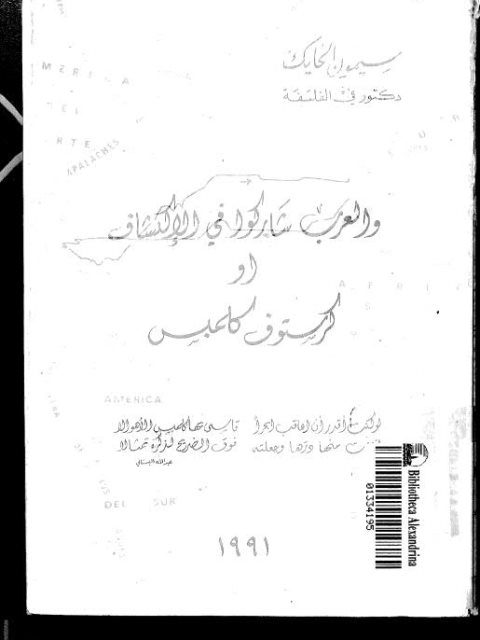 العرب شاركوا في الاكتشاف أو كرستوف كلمبس