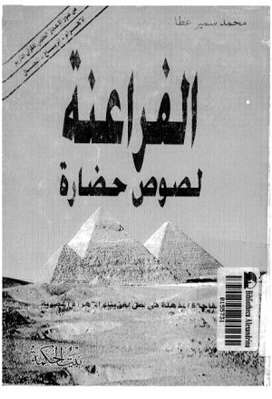 الفراعنة لصوص حضارة و المفاجأة المذهلة في حل لغز بناء الأهرام المصرية