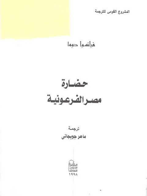 حضارة مصر الفرعونية