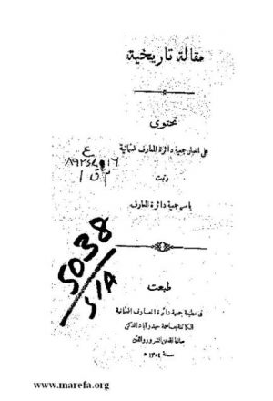 أخبار جمعية دائرة المعارف العثمانية