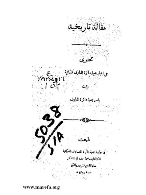 أخبار جمعية دائرة المعارف العثمانية