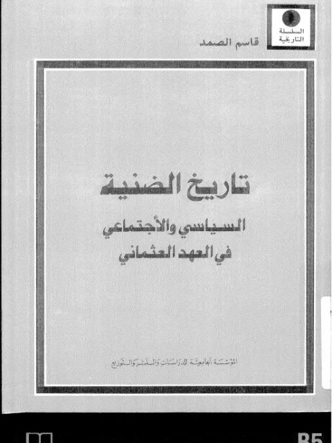 تاريخ الضنية السياسي والاجتماعي في العهد العثماني