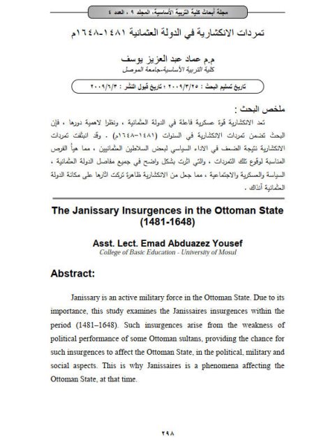 تمردات الإنكشارية في الدولة العثمانية 1481 - 1648م