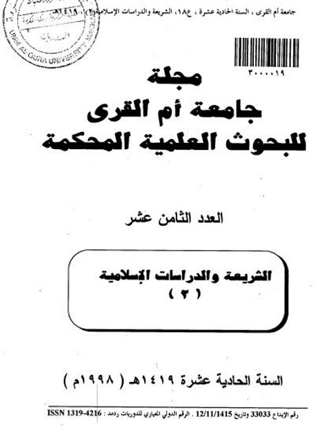 دور الخليفة المسترشد بالله في مواجهة نفوذ السلاجقة (512 - 529ه / 1118 - 1135م)