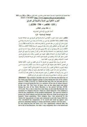 الحرب الأهلية بين السنة والشيعة في العراق (133 - 656ه / 750 - 1258م)