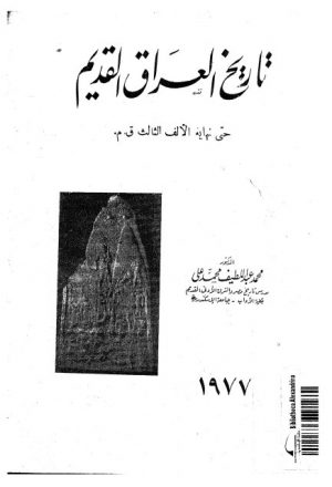 تاريخ العراق القديم حتى نهاية الألف الثالث قبل الميلاد