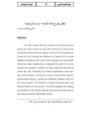 أبطال فتوح الشام.. دراسة تاريخية