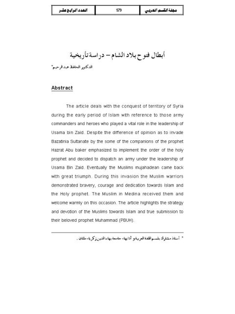 أبطال فتوح الشام.. دراسة تاريخية