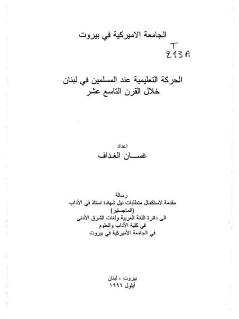 الحركة التعليمية عند المسلمين في لبنان خلال القرن التاسع عشر