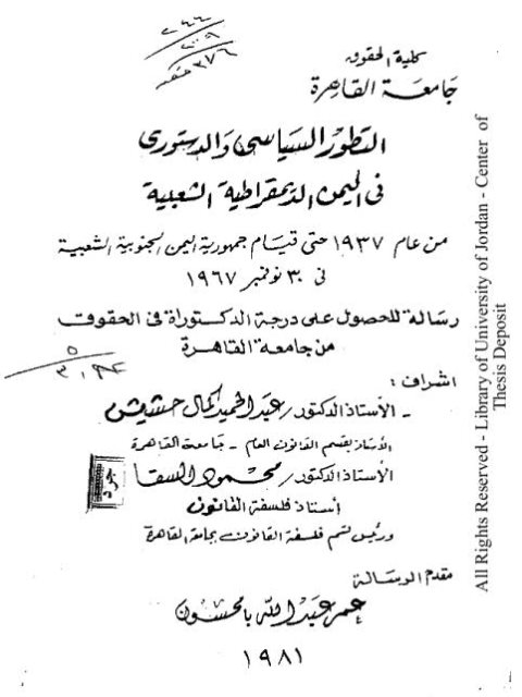 التطور السياسي والدستوري في اليمن الديمقراطية الشعبية