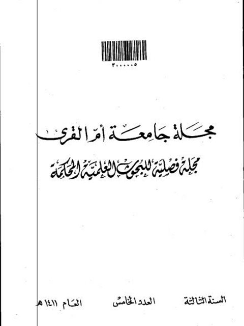 اتجاهات الهجرة الريفية في منطقة الطائف