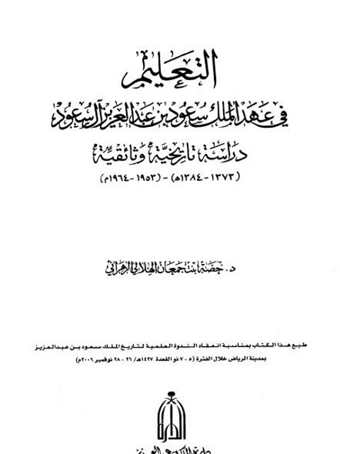 انشاء الجامعة الاسلامية بالمدينة المنورة كانت في عهد الملك سعود بن عبدالعزيز