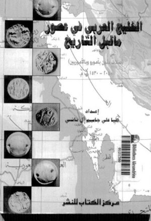 الخليج العربي في عصور ماقبل التاريخ