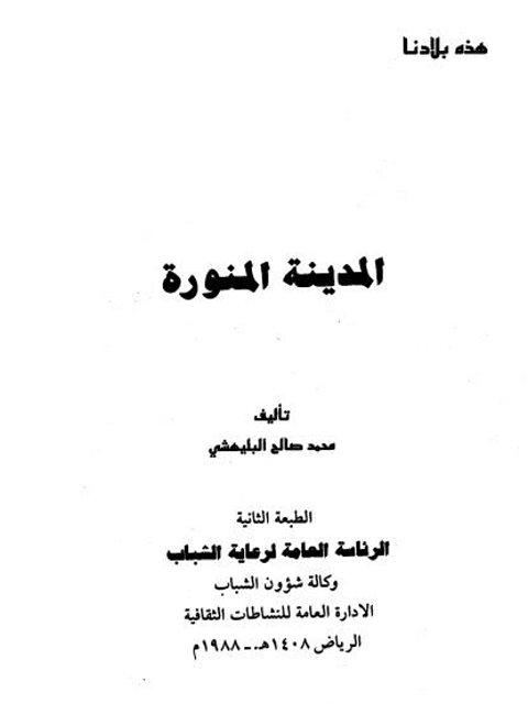 المدينة المنورة