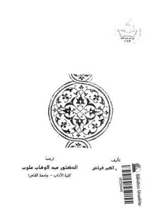 تاريخ الجزيرة العربية والإسلام