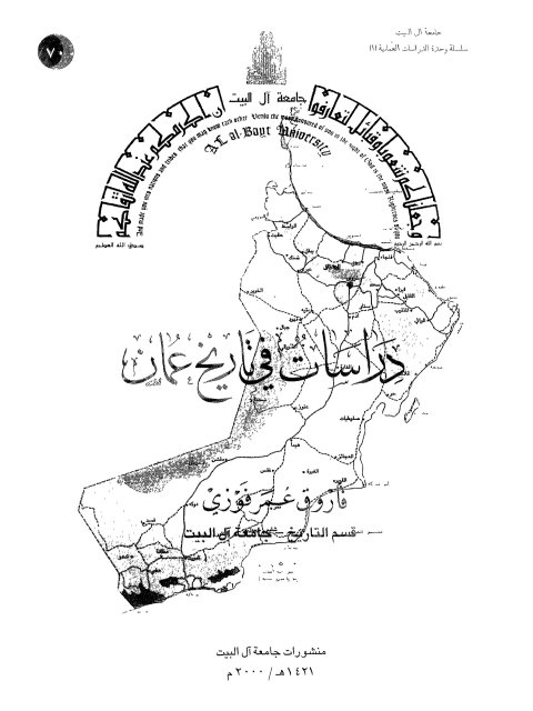دراسات في تاريخ عمان