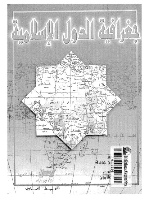جغرافية الدول الإسلامية