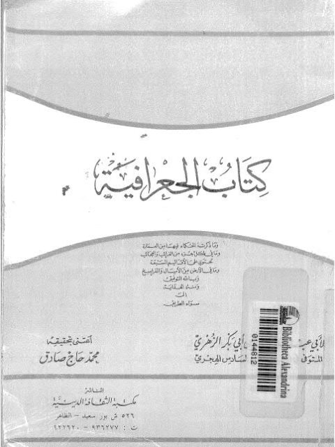 كتاب الجغرافية