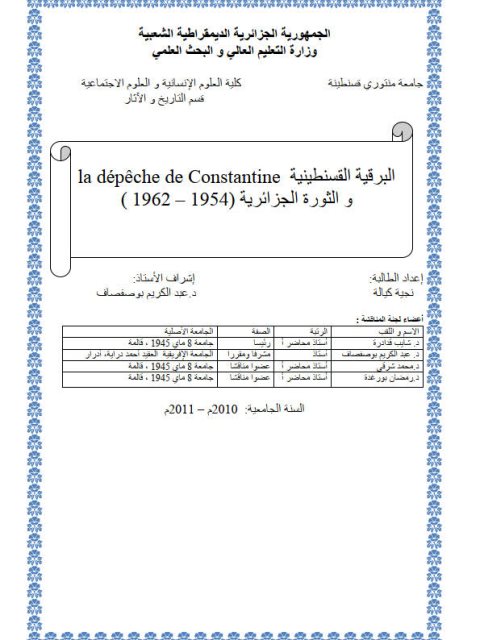 البرقية القسنطينية و الثورة الجزائرية