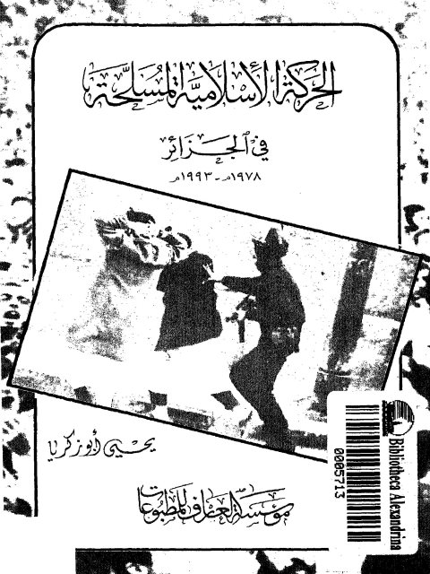 الحركة الإسلامية المسلحة في الجزائر 1978 - 1993م
