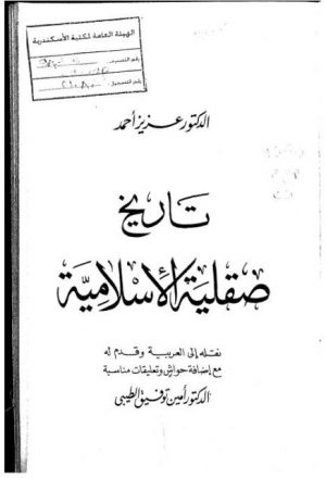 تاريخ صقلية الإسلامية