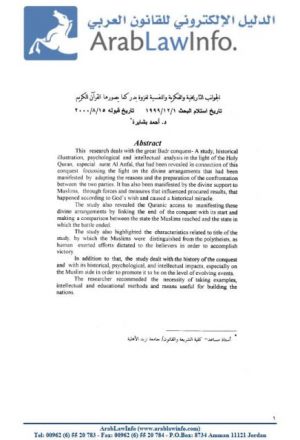 الجوانب التاريخية و الفكرية و النفسية لغزوة بدر كما يصورها القرآن الكريم