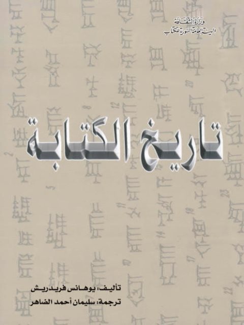 تاريخ الكتابة