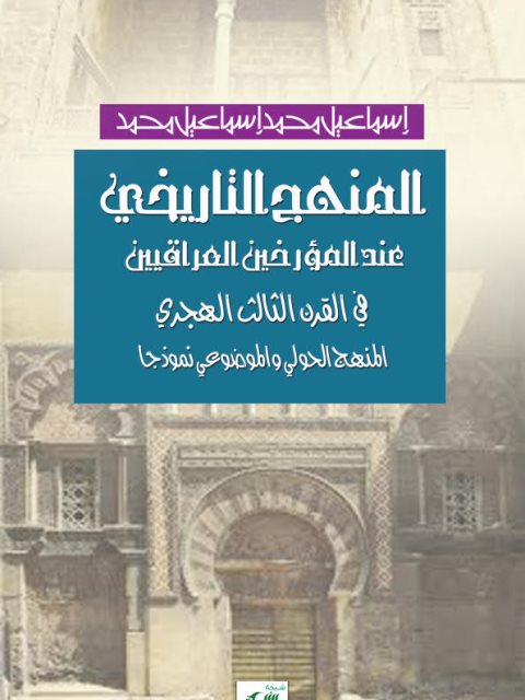تحميل كتاب مصر العثمانية ل جرجي زيدان Pdf