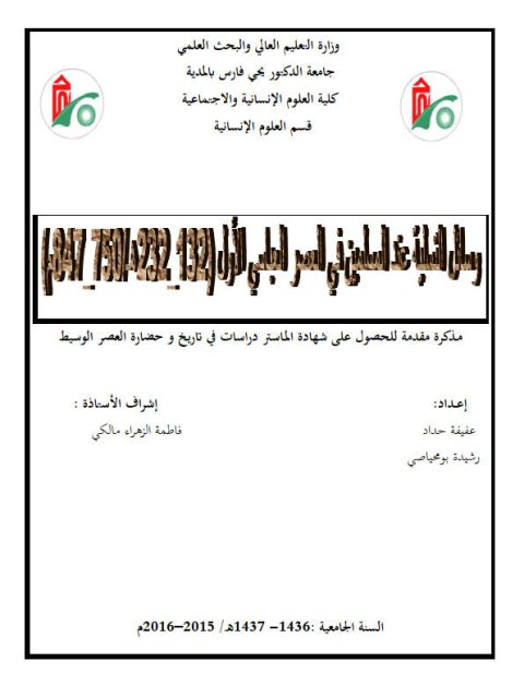 رسائل التسلية عند المسلمين في العصر العباسي الأول