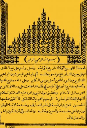نتائج الأفهام في تقويم العرب قبل الإسلام