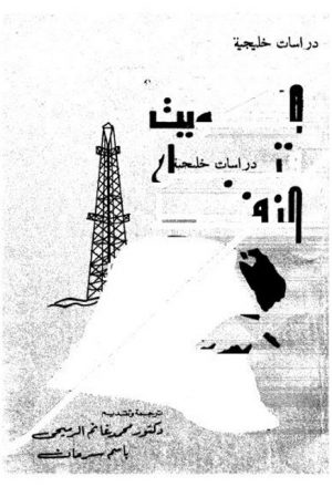 الكويت قبل النفط