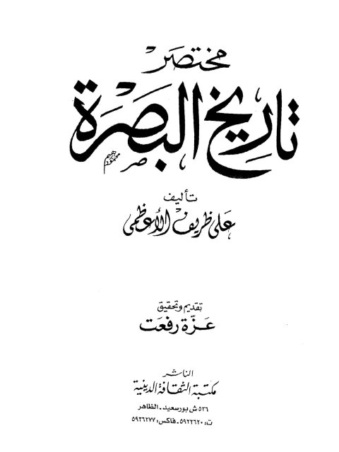 المغرب الاوسط خلال عهد الموحدين