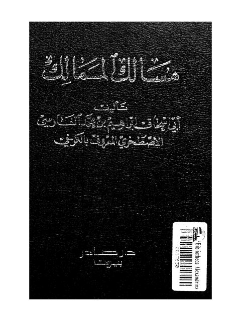 مسالك الممالك