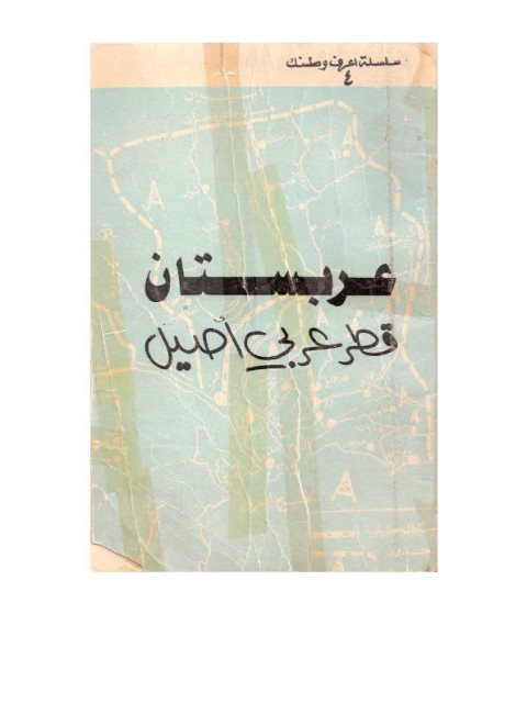 عرب ستان قطر عربي أصيل