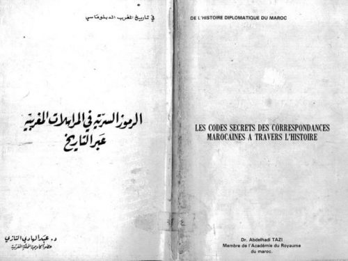 الرموز السرية في المراسلات المغربية عبر التاريخ